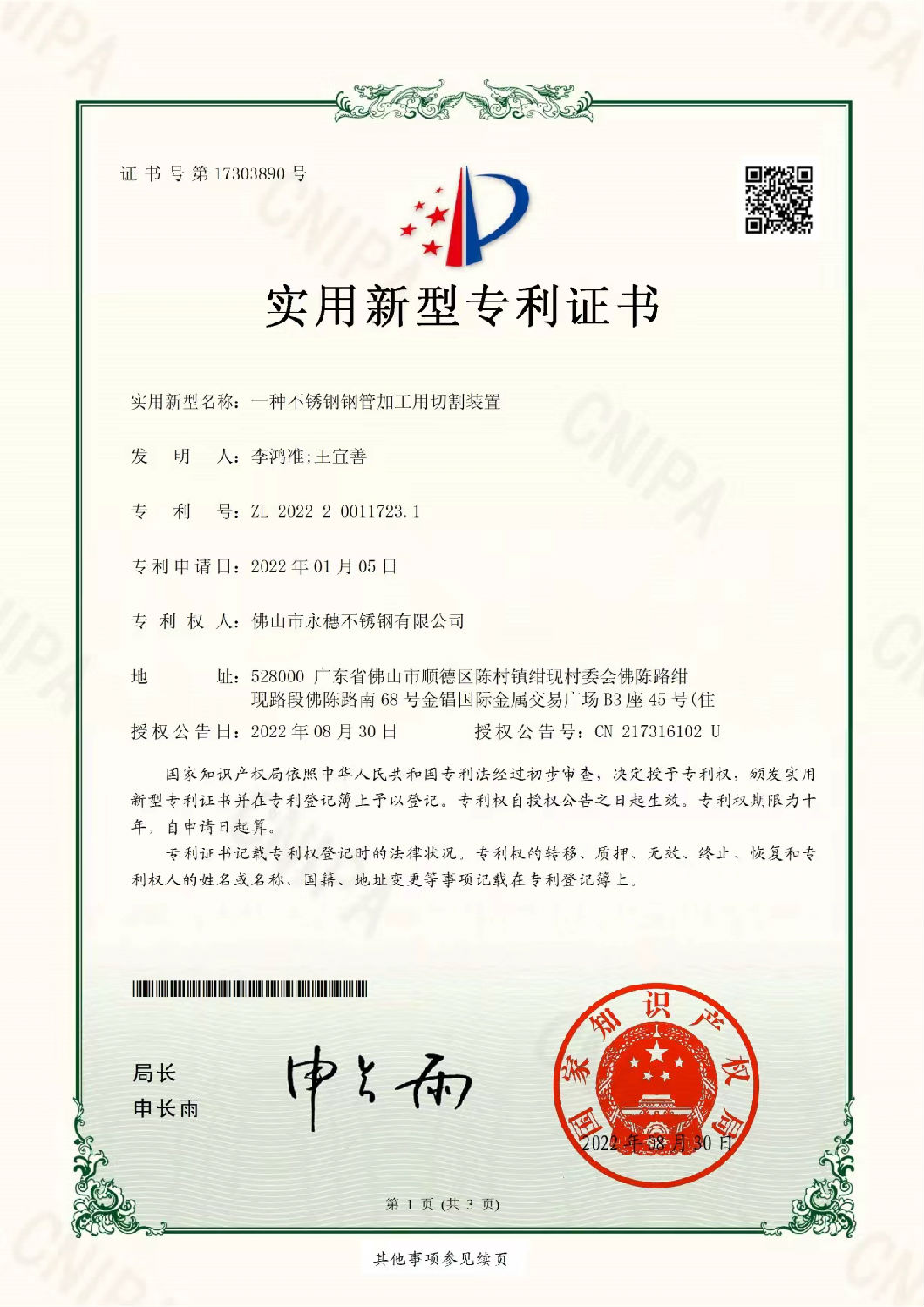 實(shí)用新型專利證書，一種不銹鋼管加工用切割裝置.jpg