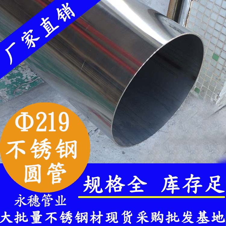 外徑219mm不銹鋼圓管201，304，316L
