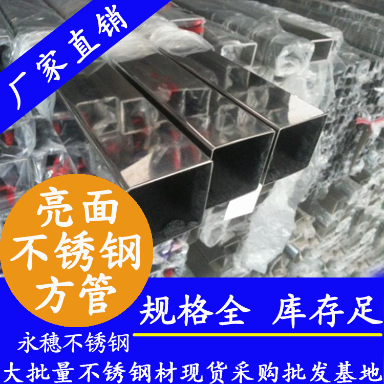 30x30mm不銹鋼方管201，304，316L