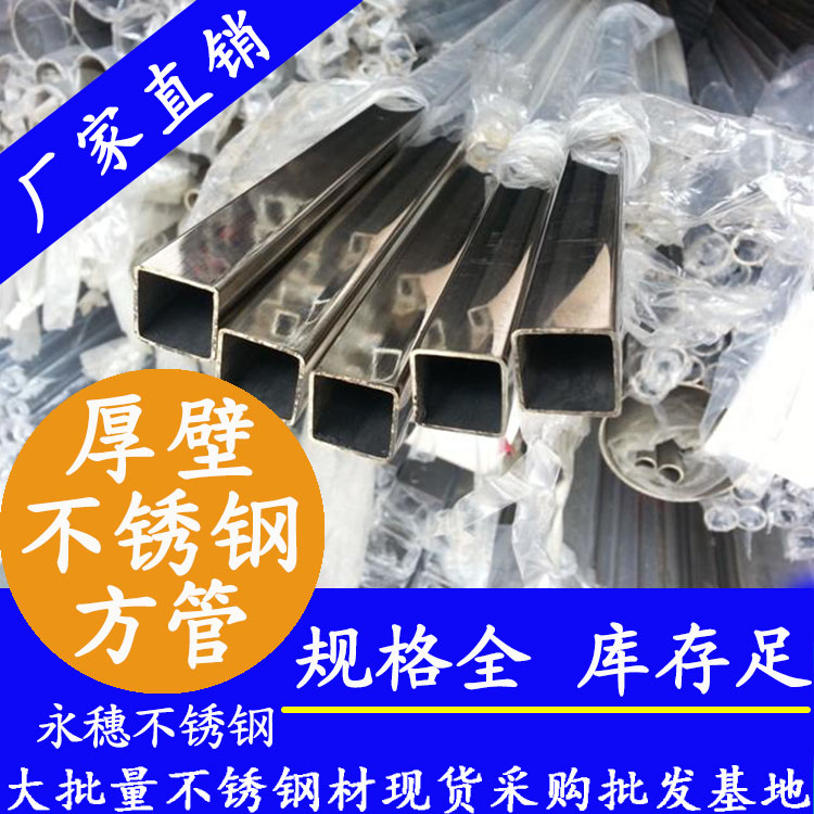 19x19mm不銹鋼方管201，304，316L