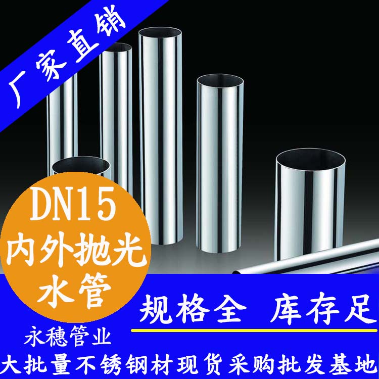 316不銹鋼水管DN15，4分，15.88*0.8