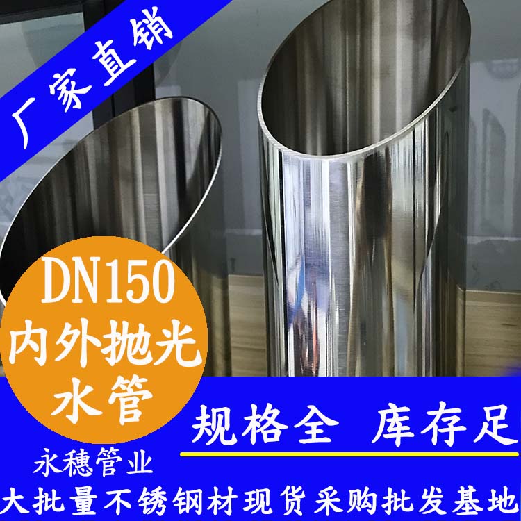 316不銹鋼水管DN150，6寸，159*2.5