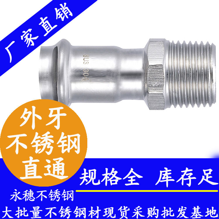 316雙卡壓外牙直接頭，衛(wèi)生級管件