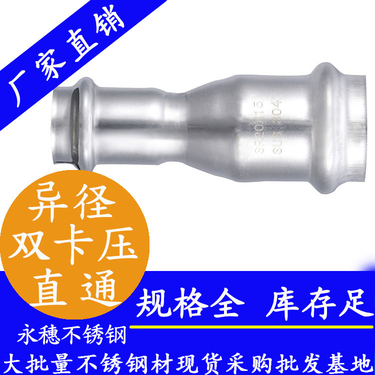 316雙卡壓異徑直通接頭，衛(wèi)生級管件