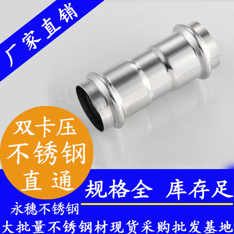 316雙卡壓等徑直通接頭，衛(wèi)生級管件