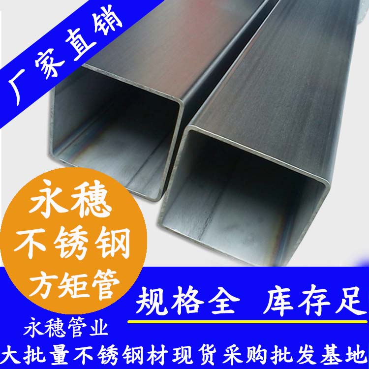 100x100mm不銹鋼方管201，304，316L