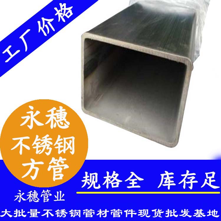 90×90不銹鋼方通201、304、316L
