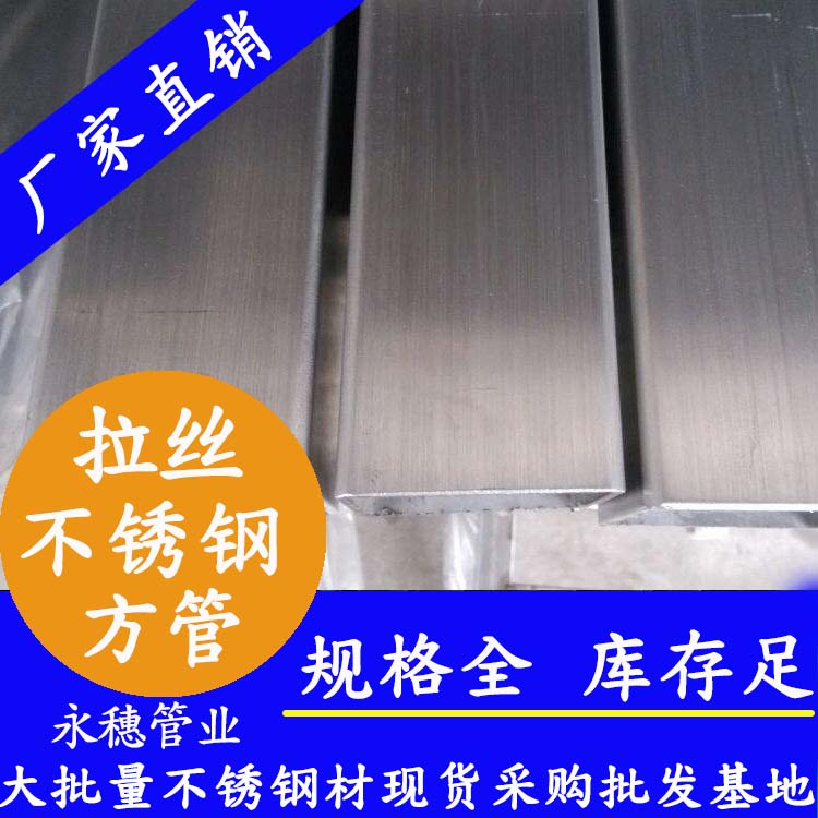 150x150mm不銹鋼方管201，304，316L