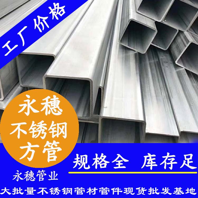 50x50mm不銹鋼方管201，304，316L