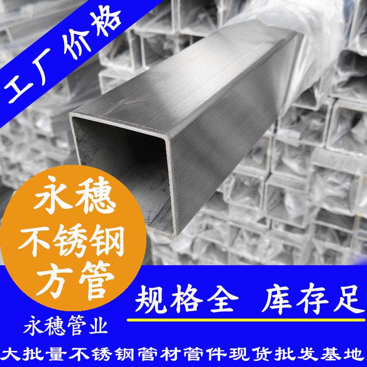40x40mm不銹鋼方管201，304，316L
