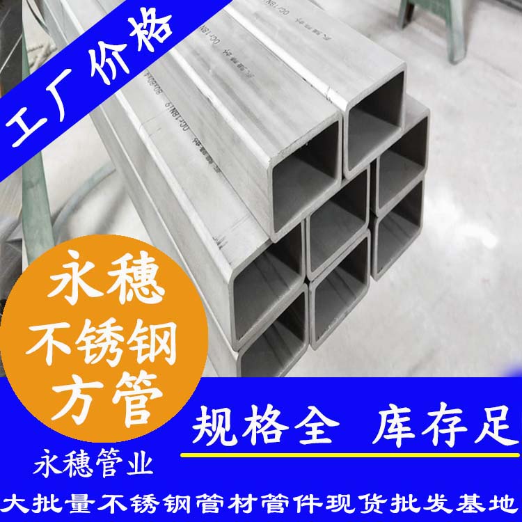 25x25mm不銹鋼方管201，304，316L
