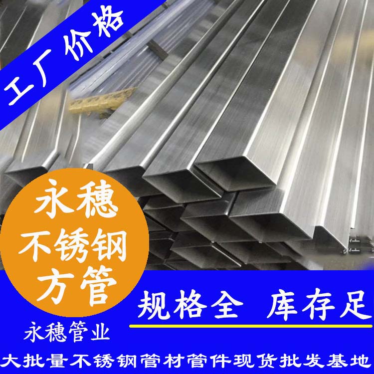 23x23mm不銹鋼方管201，304，316L