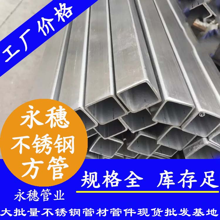 20x20mm不銹鋼方管201，304，316L