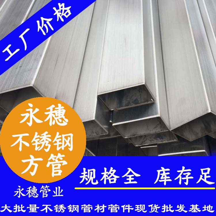 10x10mm不銹鋼方管201，304，316L