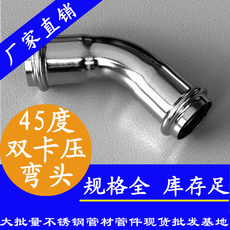 316雙卡壓45°等徑彎頭，衛(wèi)生級(jí)管件