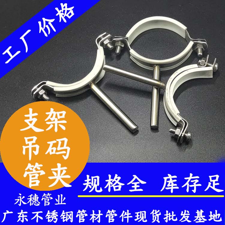 支架，管夾，吊碼